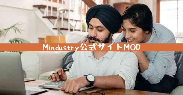 Mindustry公式サイトMOD
