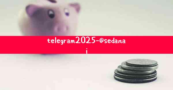 telegram2025-@sedanai